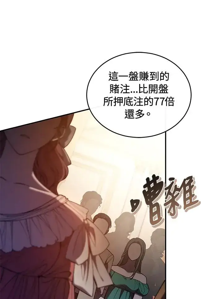 漫画《重置女士》第48话第55张图