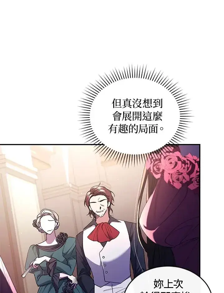 漫画《重置女士》第48话第6张图