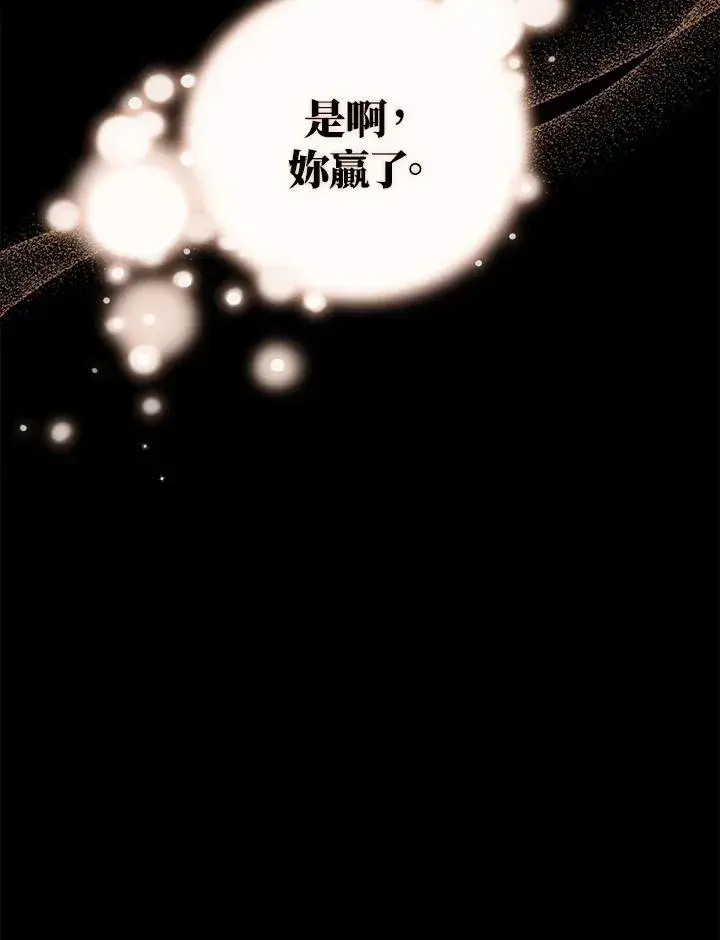漫画《重置女士》第48话第78张图