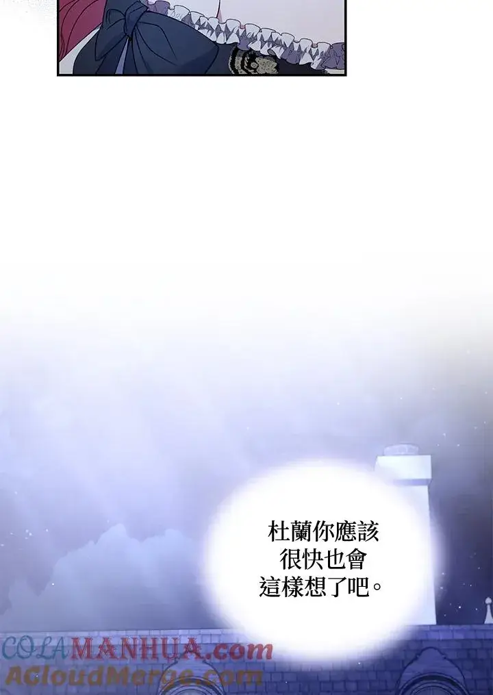 漫画《重置女士》第48话第97张图