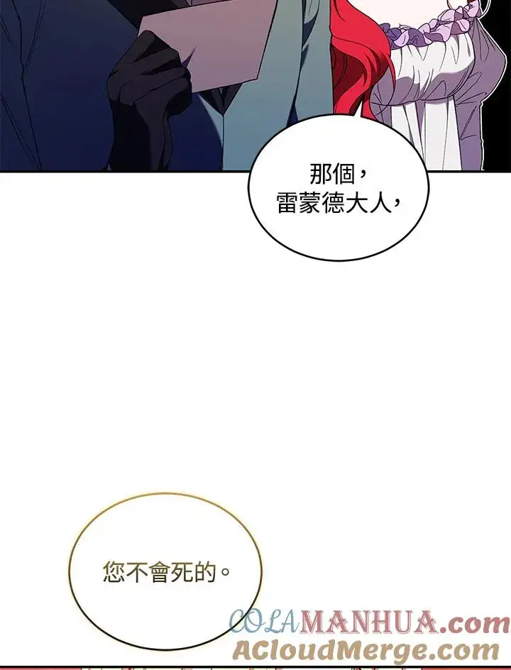 漫画《重置女士》第51话第97张图