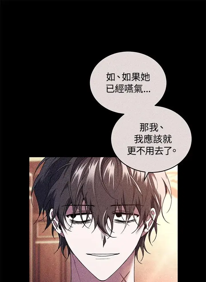 漫画《重置女士》第52话第106张图