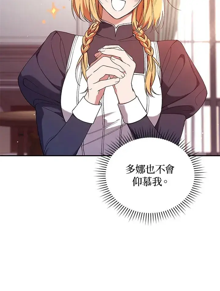 漫画《重置女士》第52话第12张图