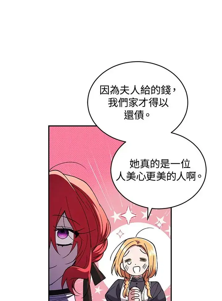 漫画《重置女士》第52话第16张图
