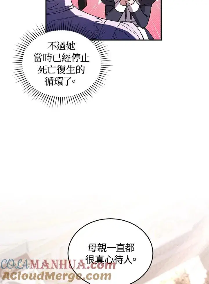 漫画《重置女士》第52话第17张图