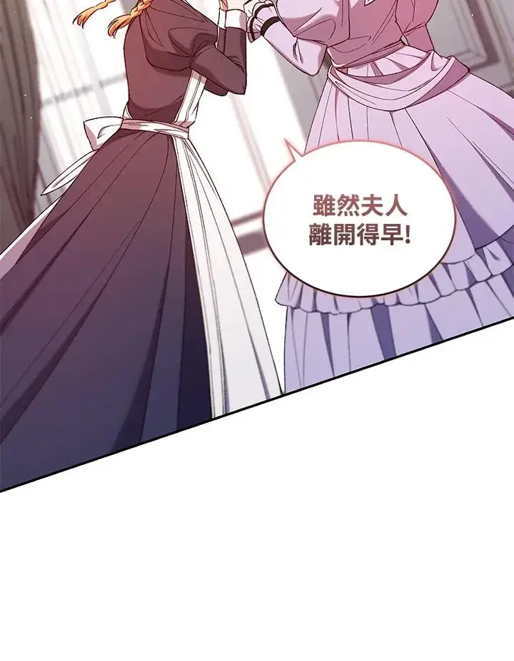漫画《重置女士》第52话第27张图