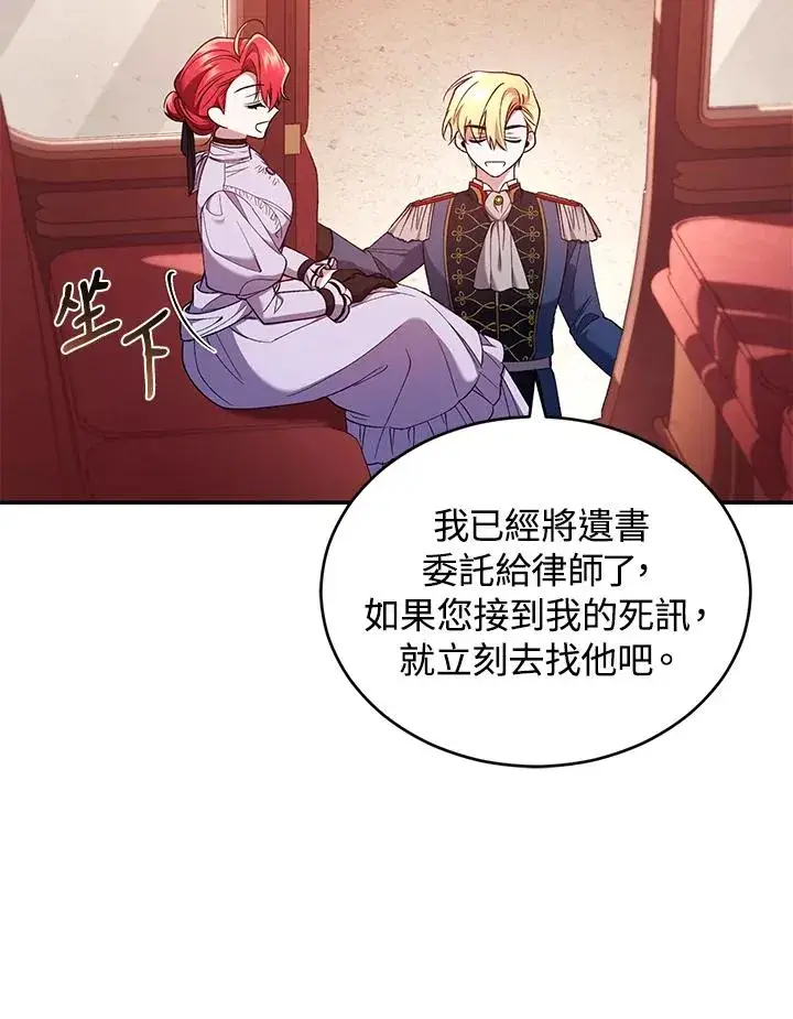 漫画《重置女士》第52话第58张图