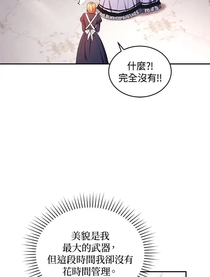 漫画《重置女士》第52话第7张图