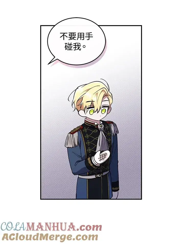 漫画《重置女士》第52话第77张图