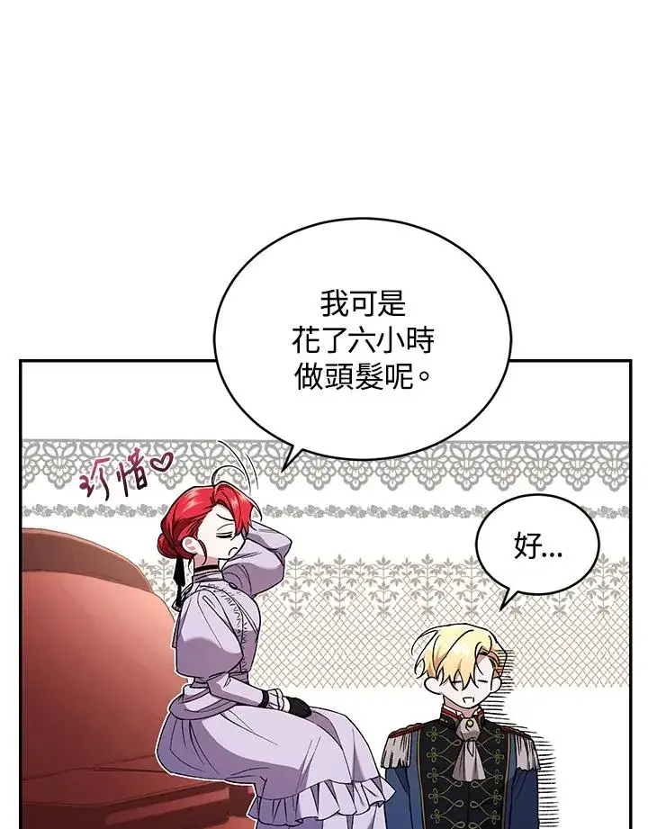 漫画《重置女士》第52话第78张图