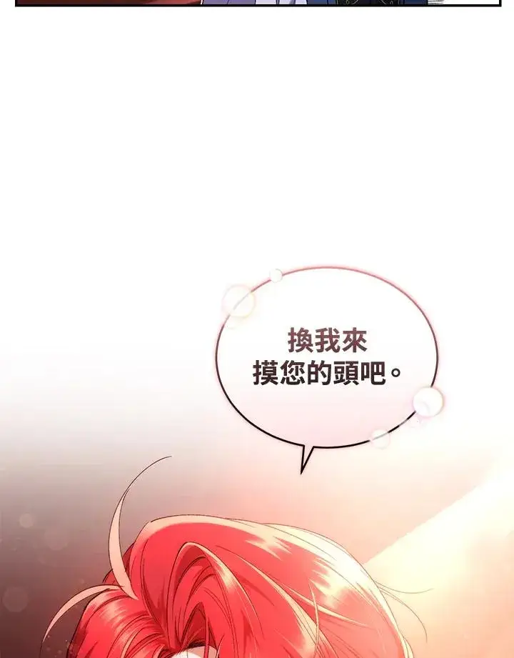 漫画《重置女士》第52话第79张图