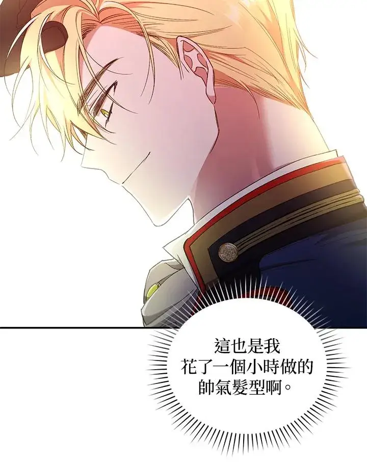 漫画《重置女士》第52话第84张图