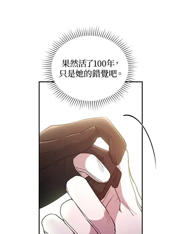 漫画《重置女士》第52话第87张图