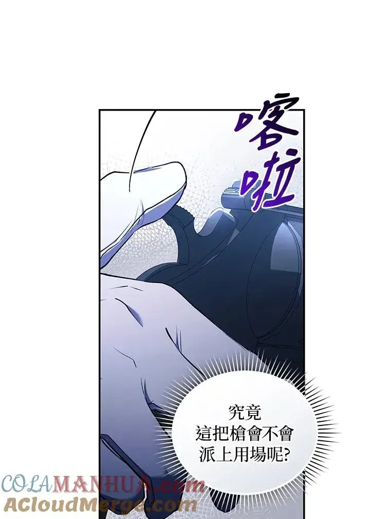 漫画《重置女士》第55话第37张图