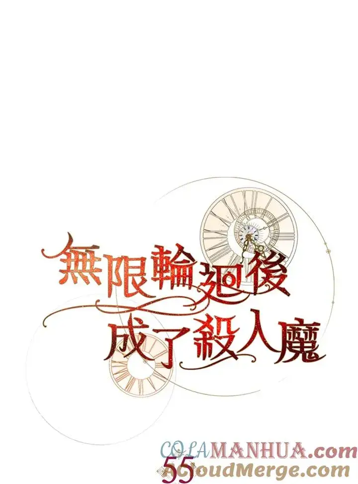漫画《重置女士》第55话第43张图