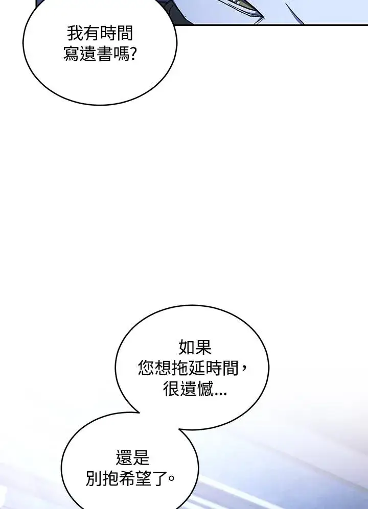 漫画《重置女士》第55话第59张图