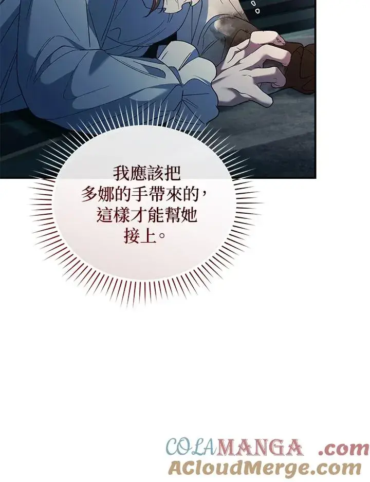 漫画《重置女士》第69话第97张图