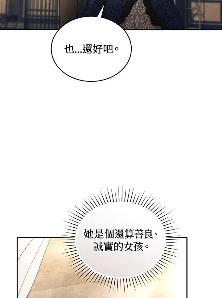漫画《重置女士》第70话第132张图