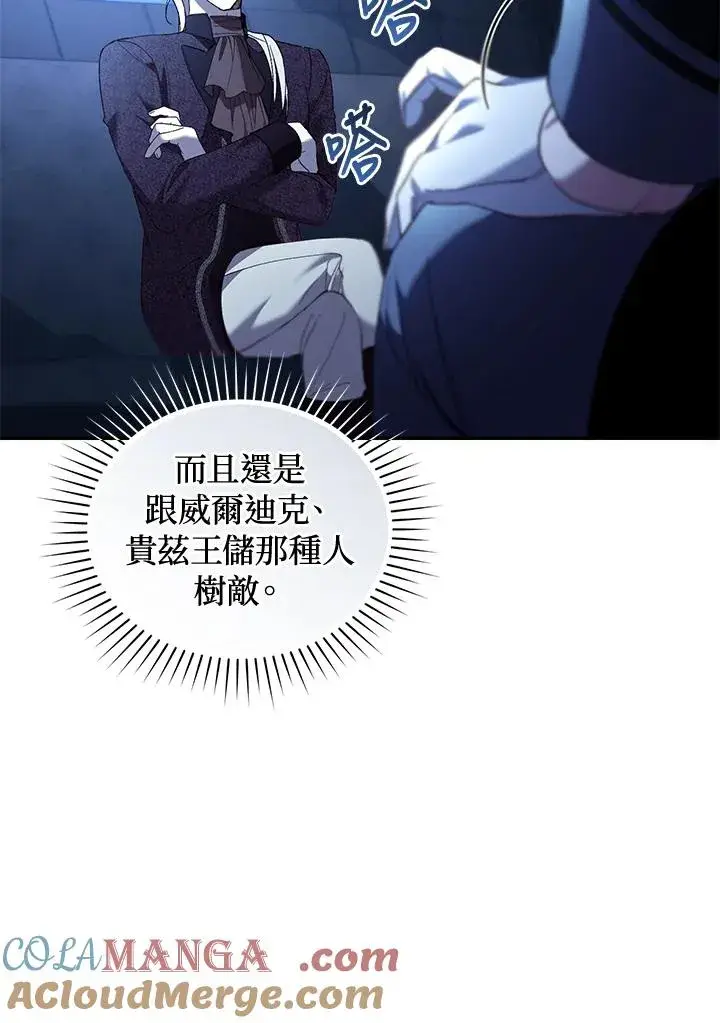 漫画《重置女士》第72话第5张图