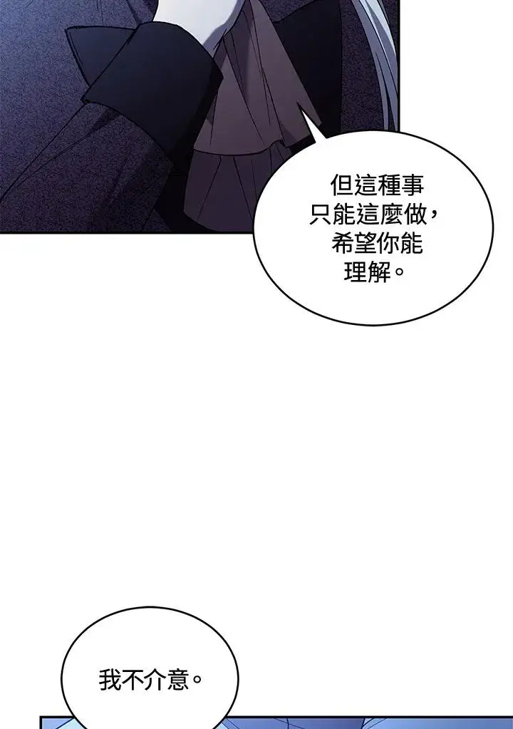 漫画《重置女士》第72话第7张图