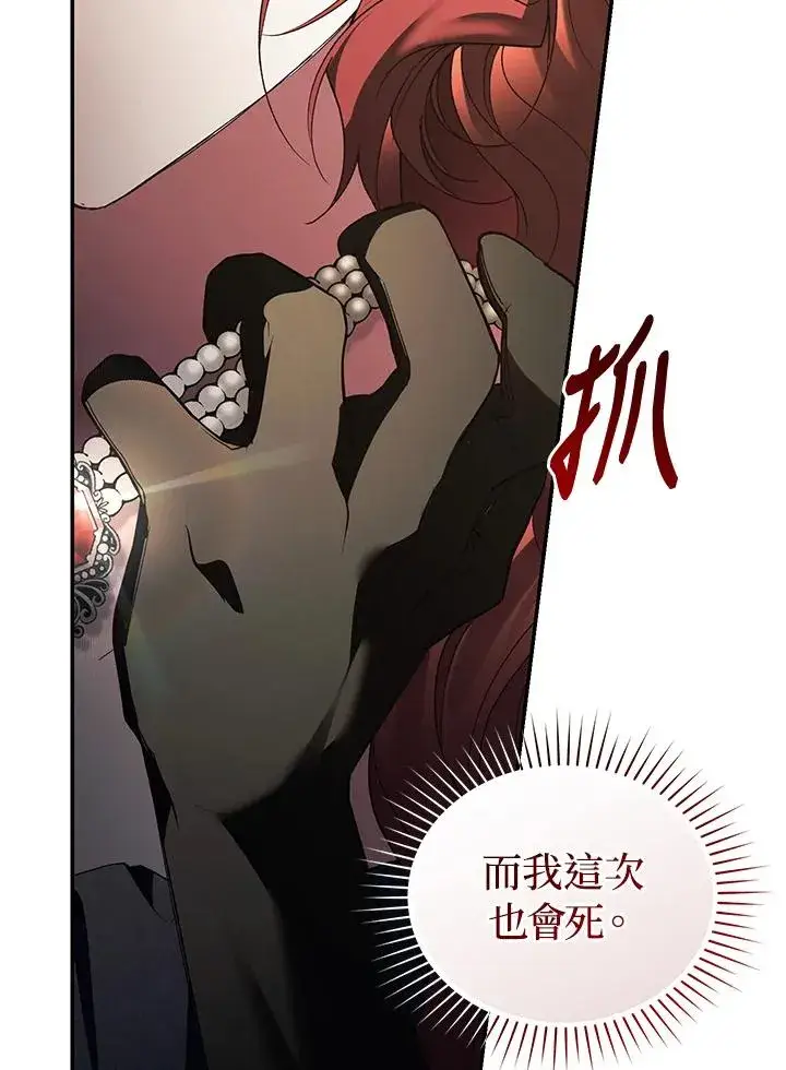 漫画《重置女士》第73话第107张图