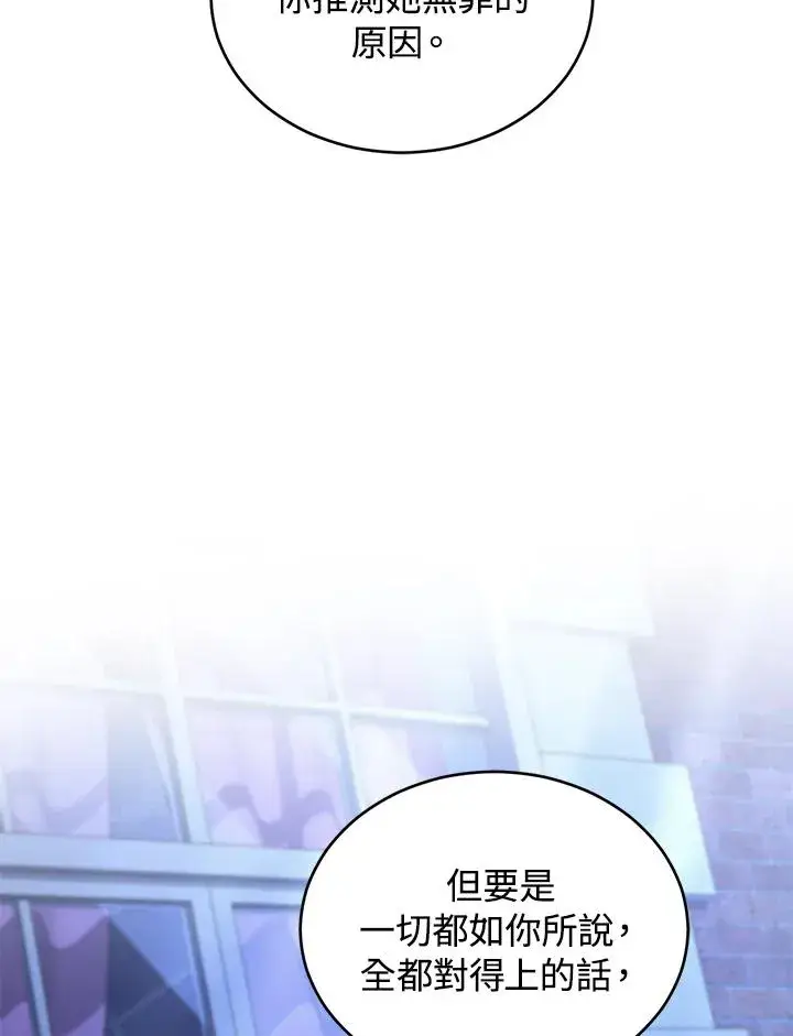 漫画《重置女士》第76话第3张图