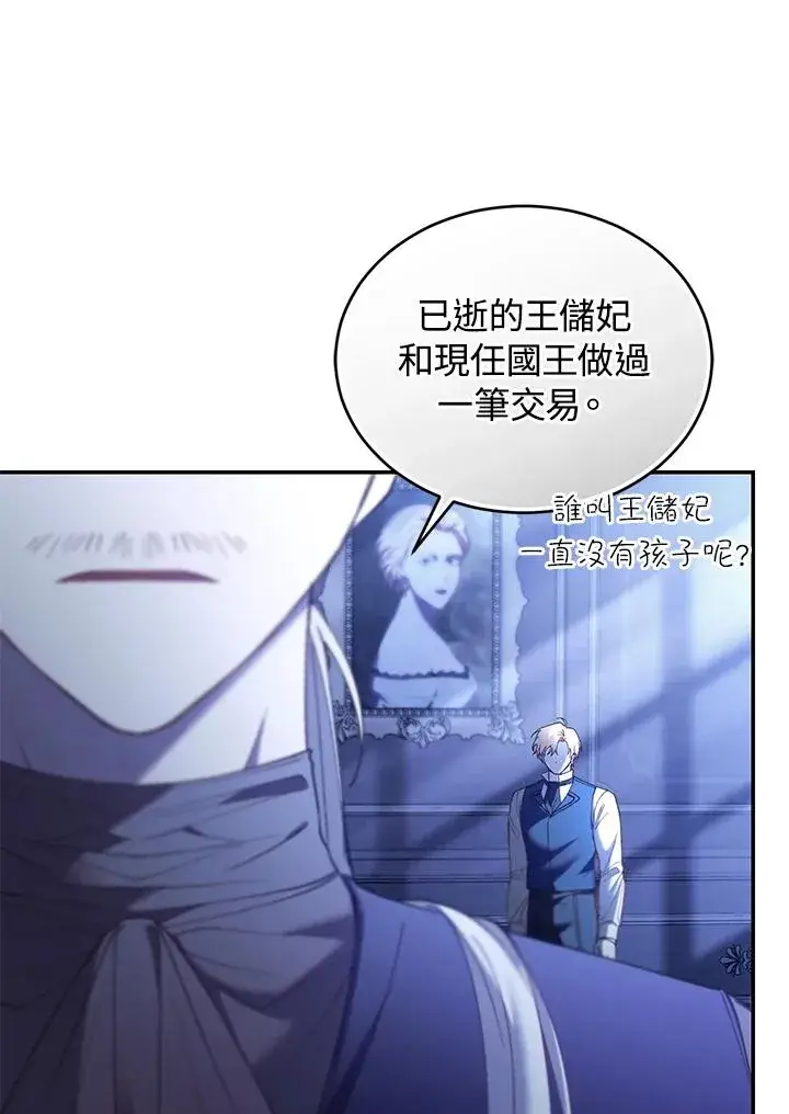 漫画《重置女士》第76话第30张图