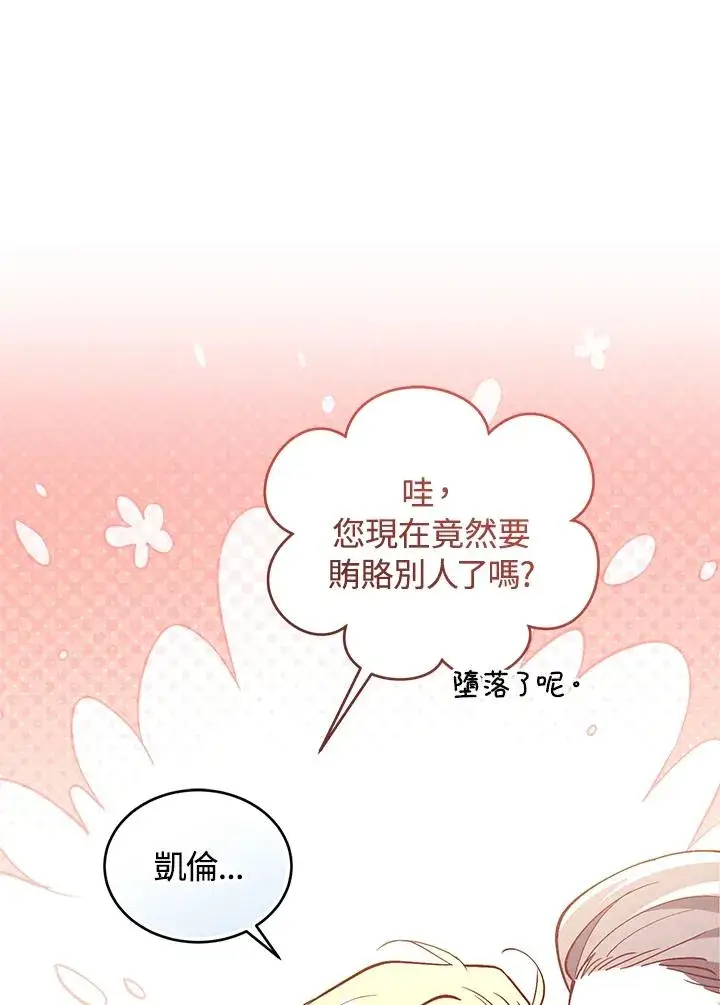 漫画《重置女士》第76话第48张图