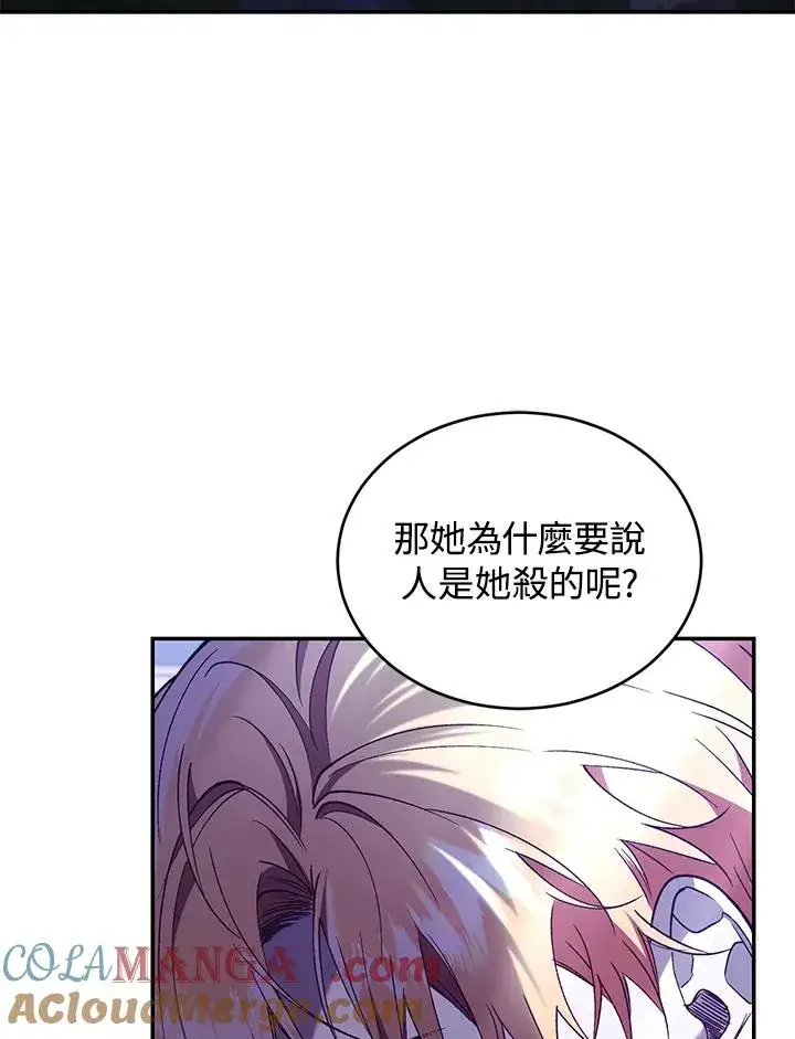 漫画《重置女士》第76话第5张图