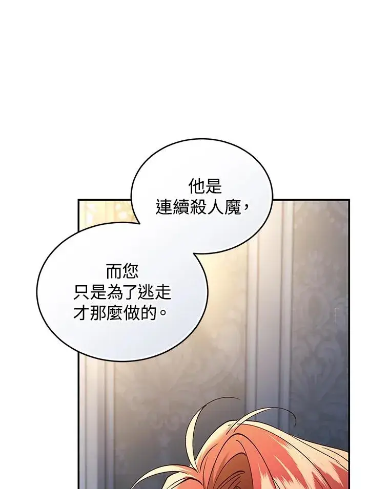 漫画《重置女士》第76话第71张图