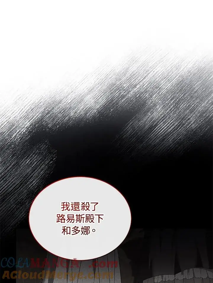 漫画《重置女士》第76话第73张图