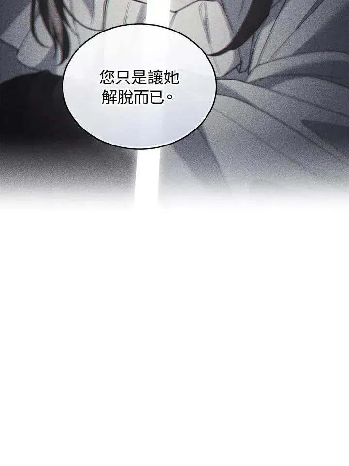 漫画《重置女士》第76话第79张图
