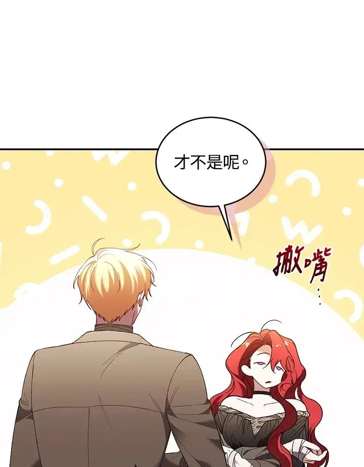 漫画《重置女士》第76话第80张图