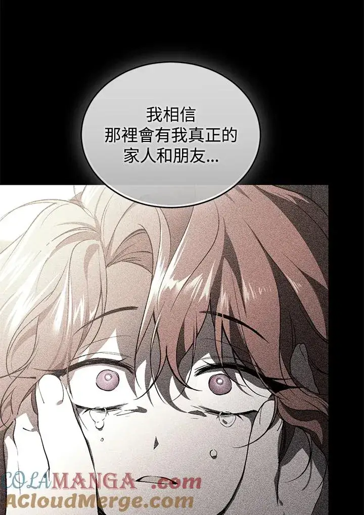 漫画《重置女士》第77话第97张图