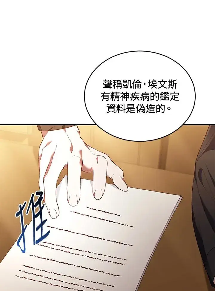 漫画《重置女士》第79话第111张图