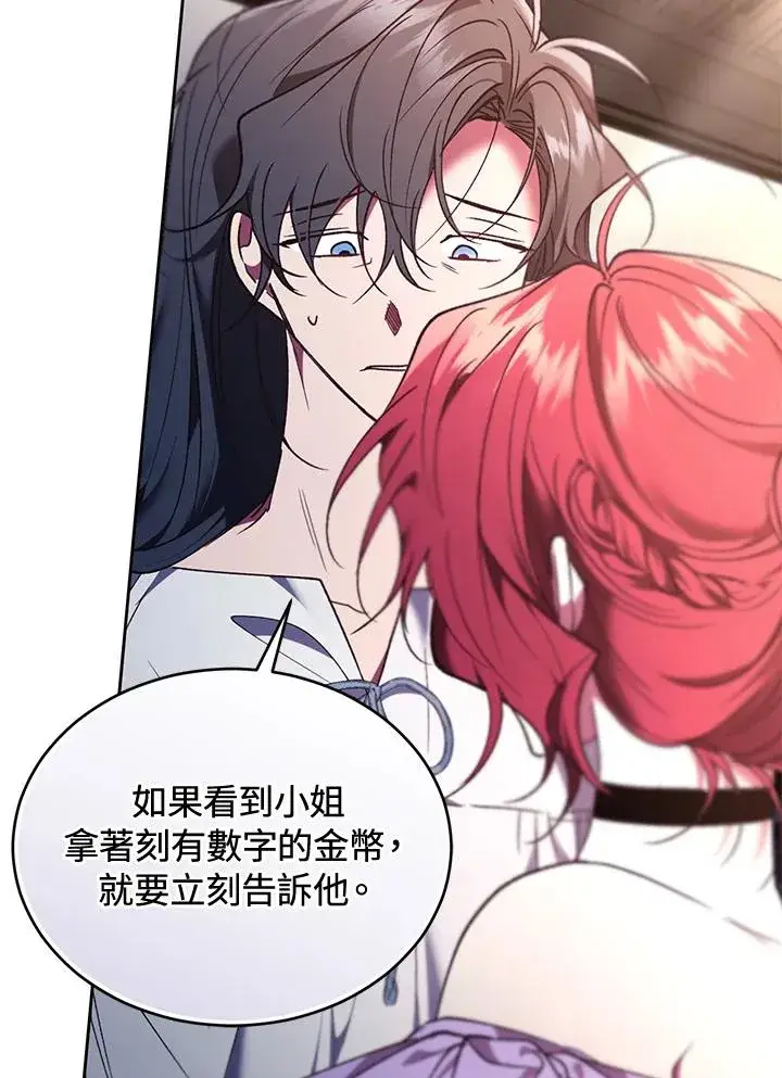 漫画《重置女士》第85话第4张图