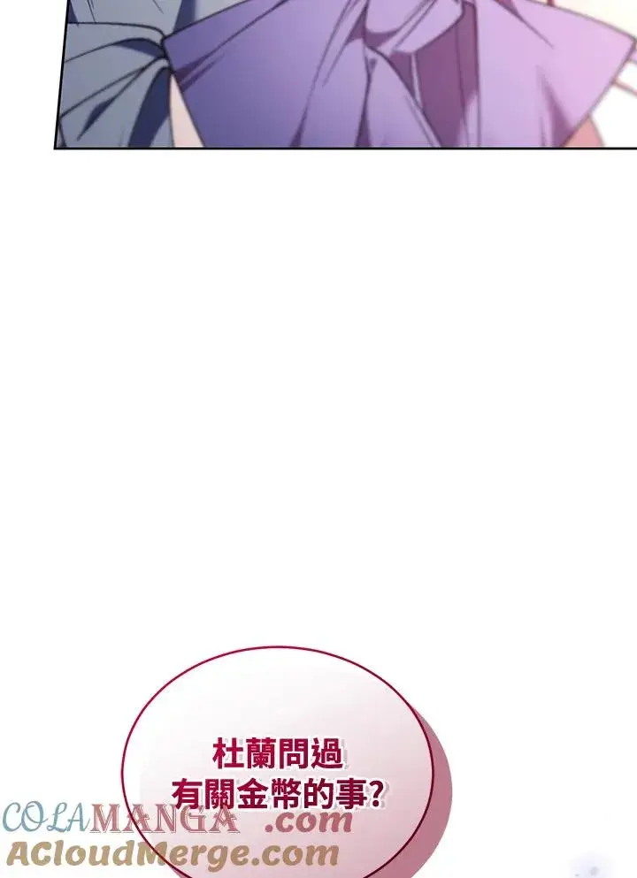 漫画《重置女士》第85话第5张图