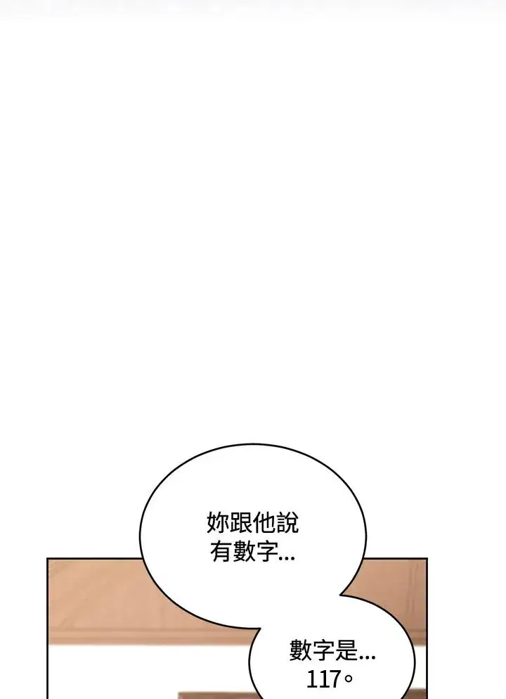 漫画《重置女士》第85话第8张图