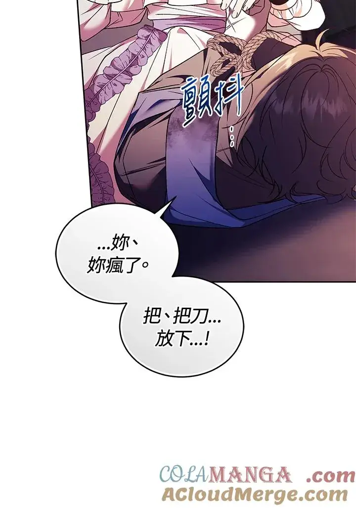 漫画《重置女士》第85话第93张图