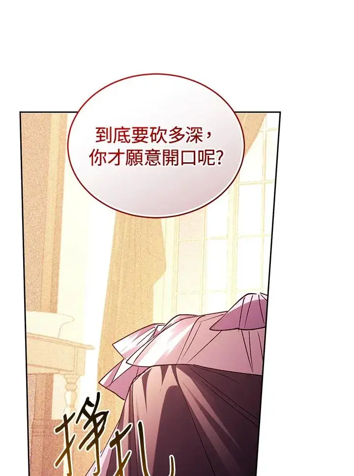 漫画《重置女士》第85话第96张图