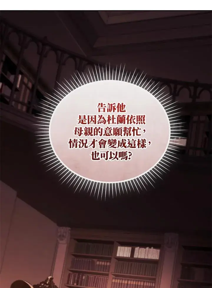 漫画《重置女士》第87话第102张图
