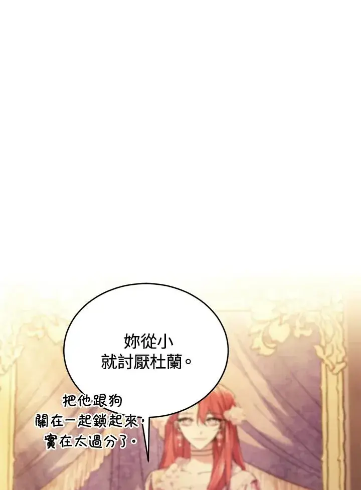 漫画《重置女士》第87话第104张图