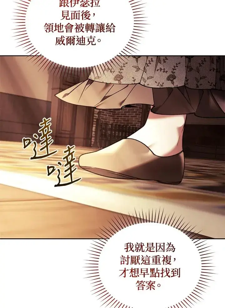 漫画《重置女士》第87话第114张图