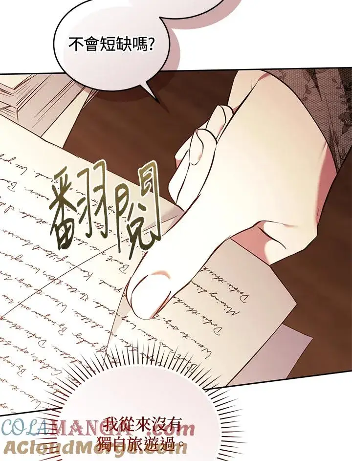 漫画《重置女士》第87话第141张图