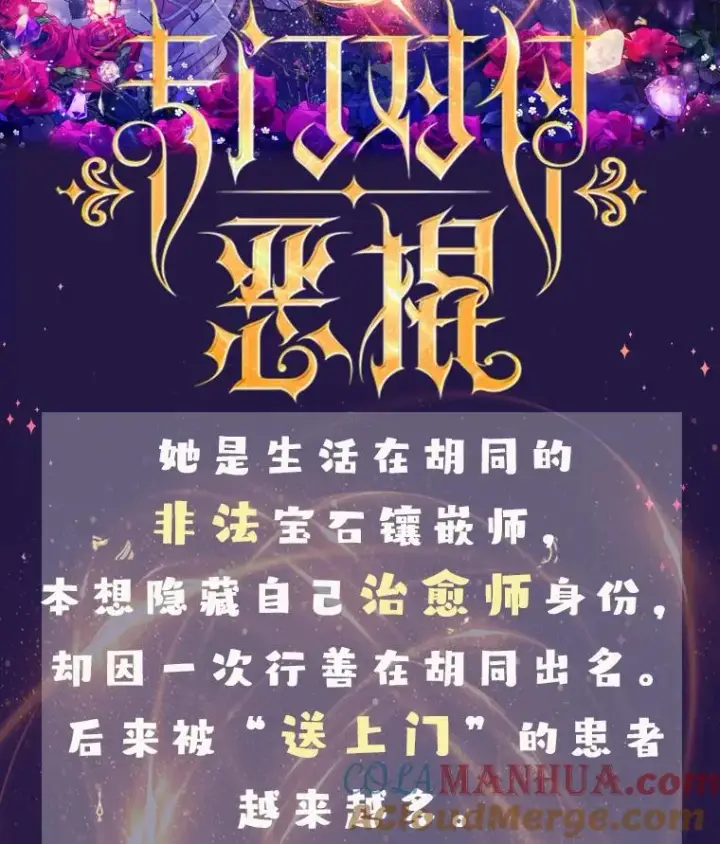 漫画《专门对付恶棍》新作来袭第2张图