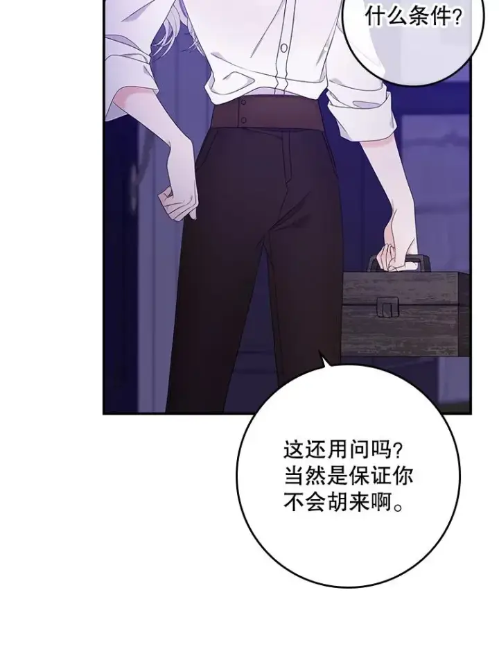 漫画《专门对付恶棍》8.誓言第106张图