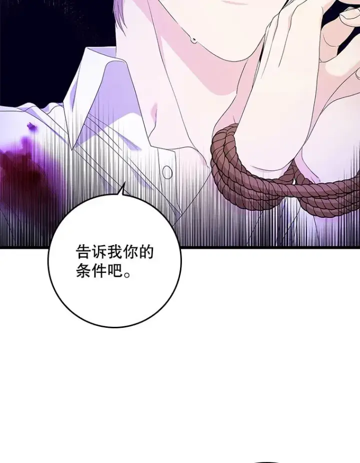 漫画《专门对付恶棍》8.誓言第111张图