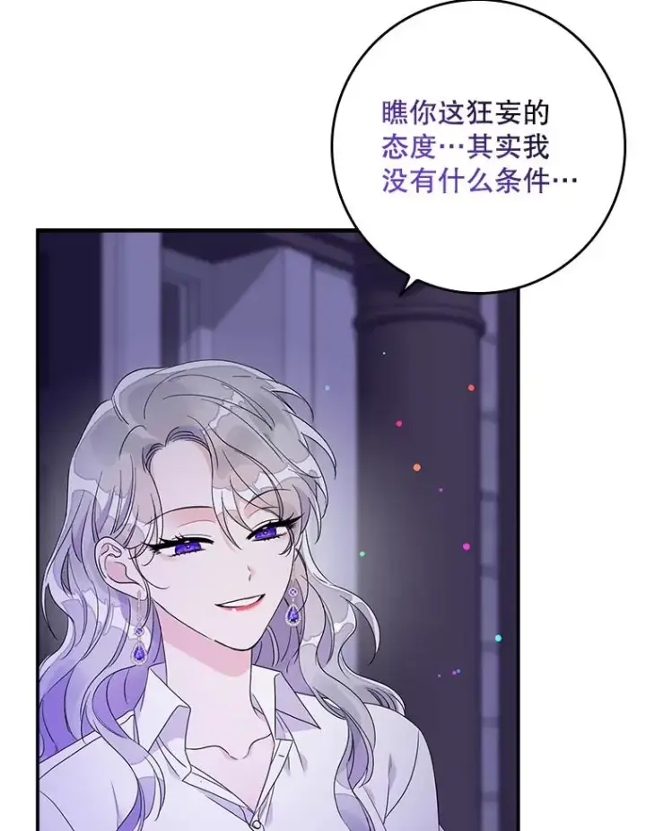 漫画《专门对付恶棍》8.誓言第112张图