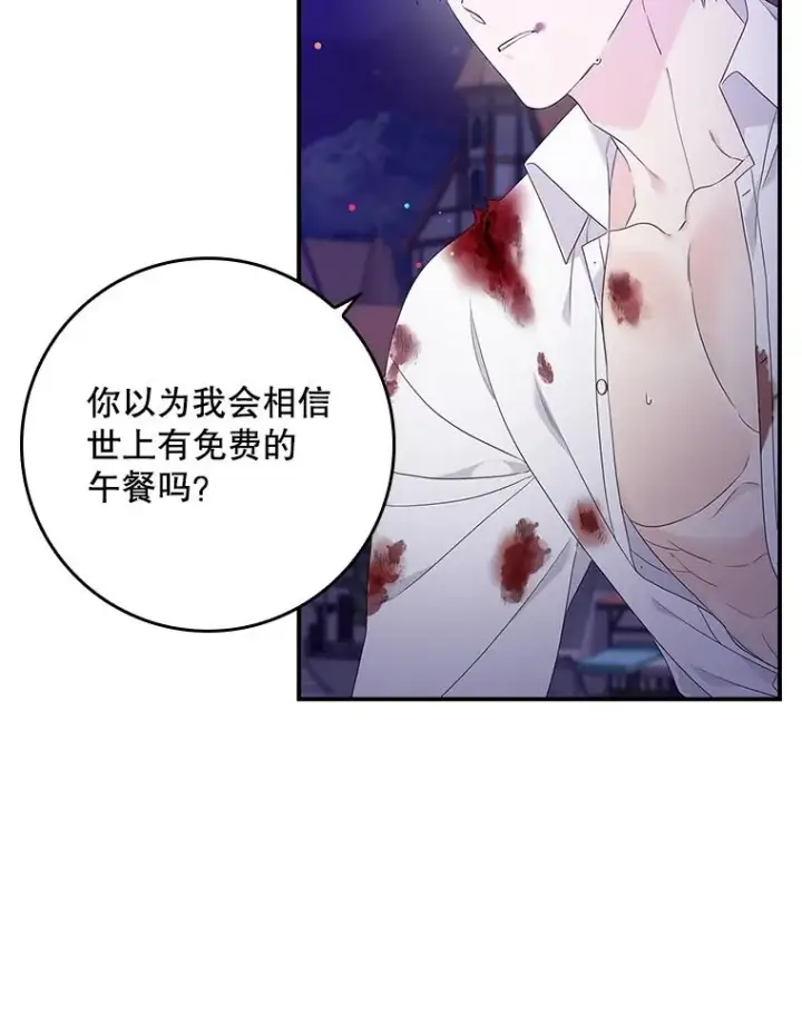 漫画《专门对付恶棍》8.誓言第114张图