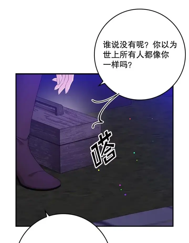 漫画《专门对付恶棍》8.誓言第115张图